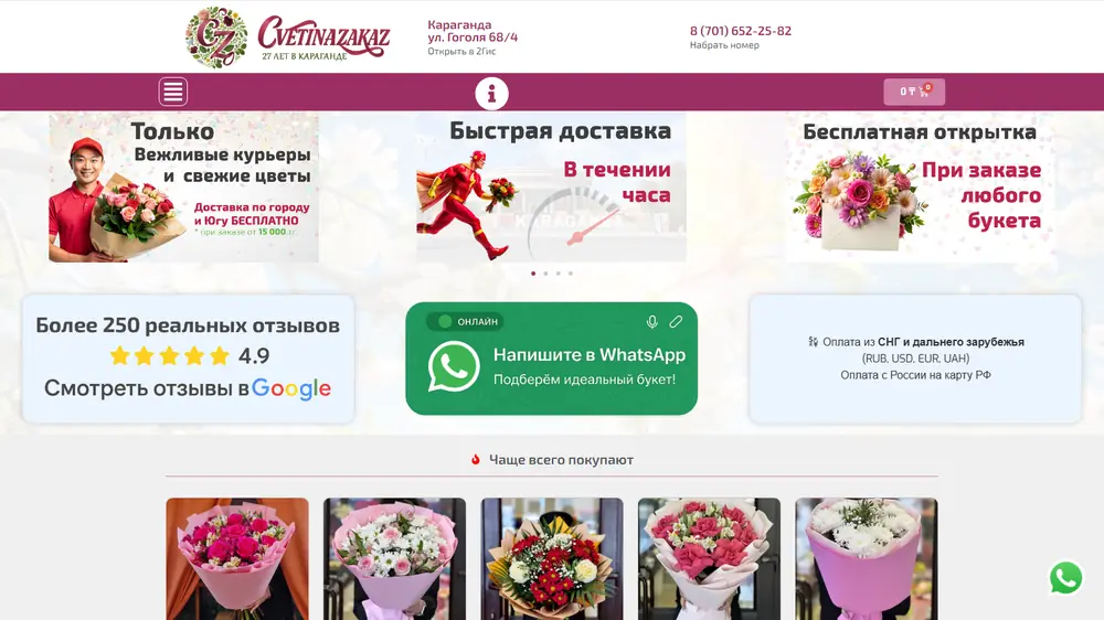 Цветы на заказ